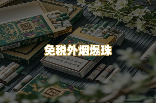 越代代工香烟